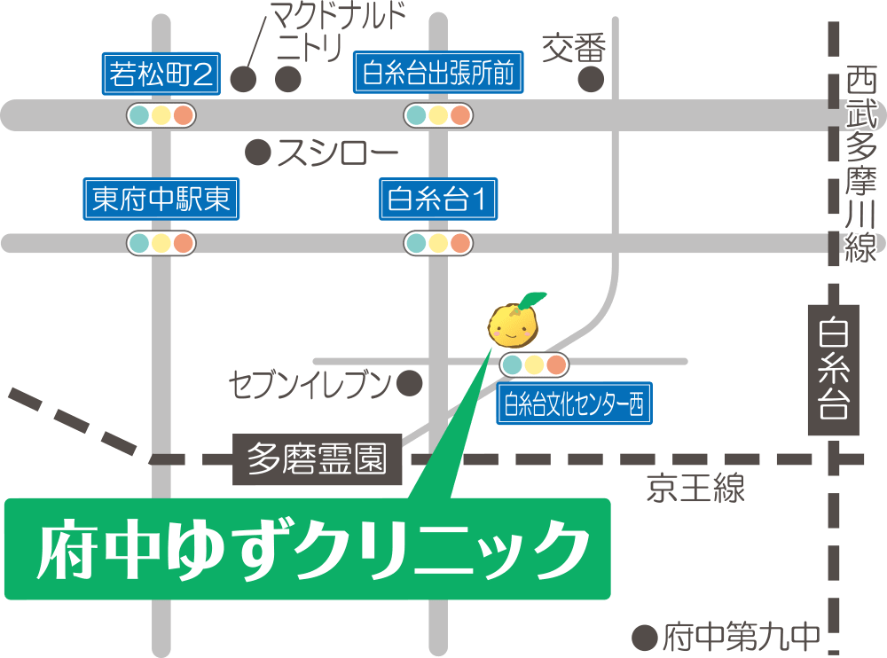 府中ゆずクリニック 医療法人社団栄友会 ゆずクリニック